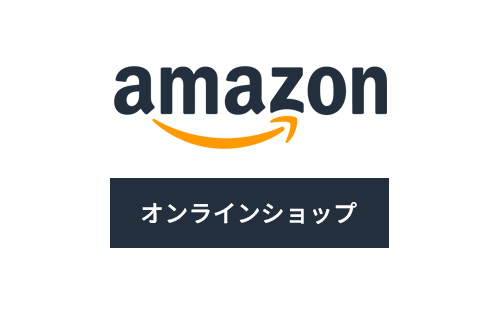 Amazonへ